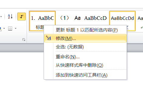 Word批量修改标题正文格式技巧