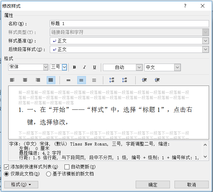 Word批量修改标题正文格式技巧