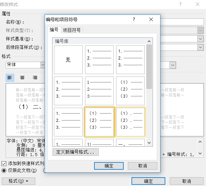 Word批量修改标题正文格式技巧