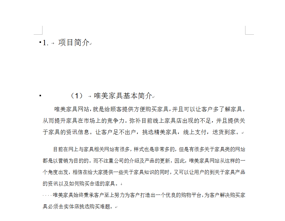 Word批量修改标题正文格式技巧