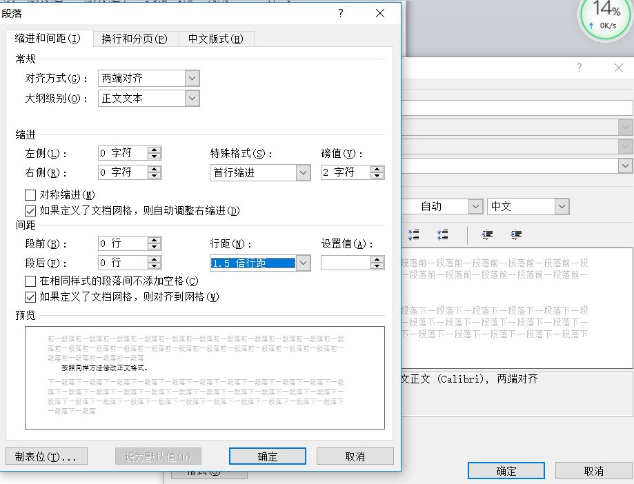 Word批量修改标题正文格式技巧