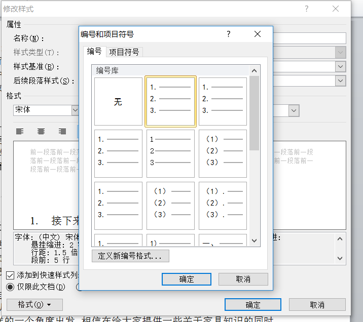 Word批量修改标题正文格式技巧