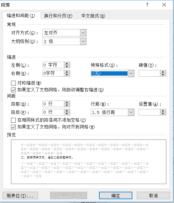 Word批量修改标题正文格式技巧