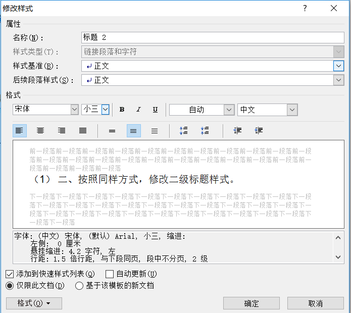 Word批量修改标题正文格式技巧