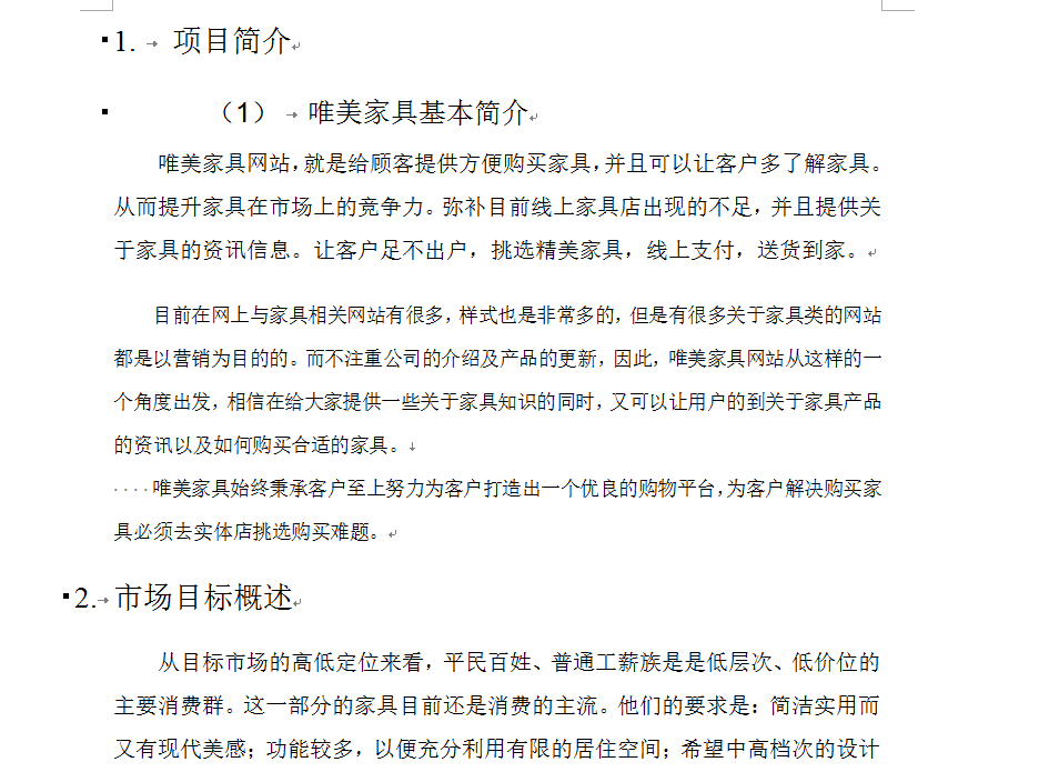 Word批量修改标题正文格式技巧