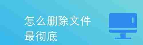 电脑误删文件恢复秘籍