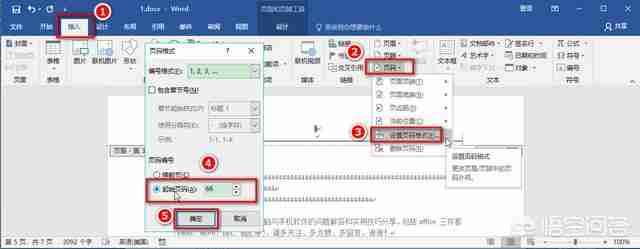 Word页码插入技巧全解析