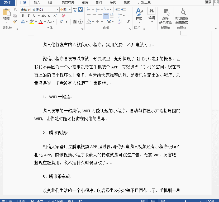 Word目录自动生成技巧