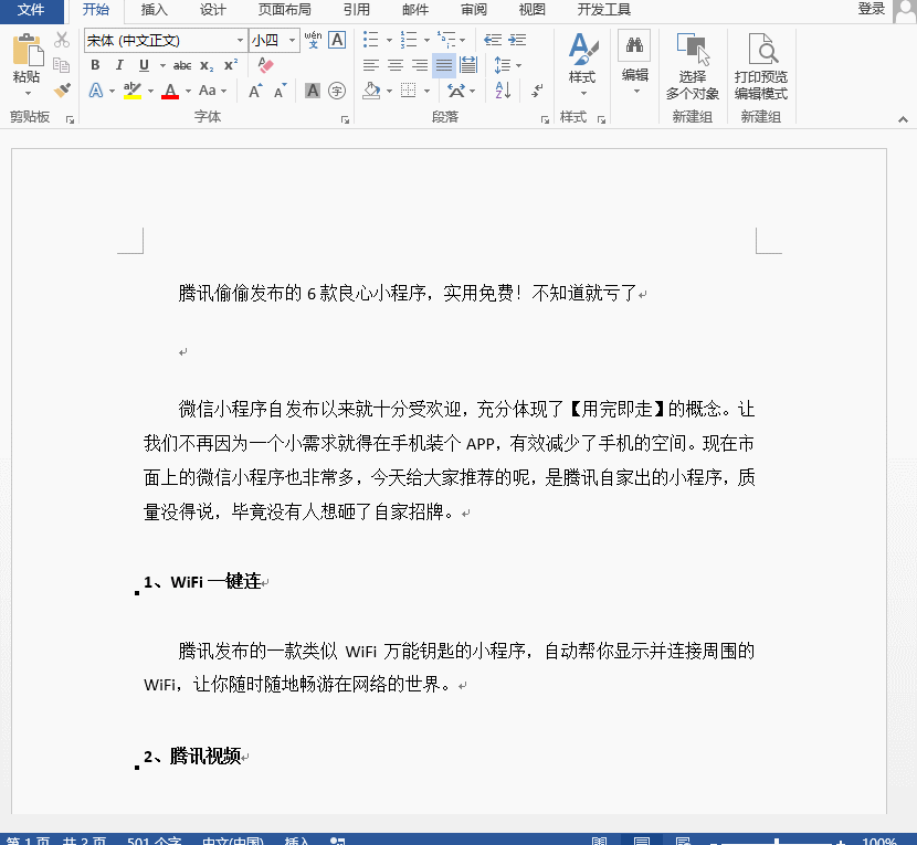 Word目录自动生成技巧
