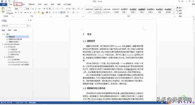 Word页码显示技巧揭秘