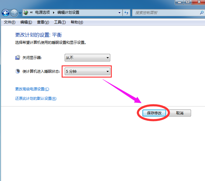 Windows7屏幕休眠时间调节技巧