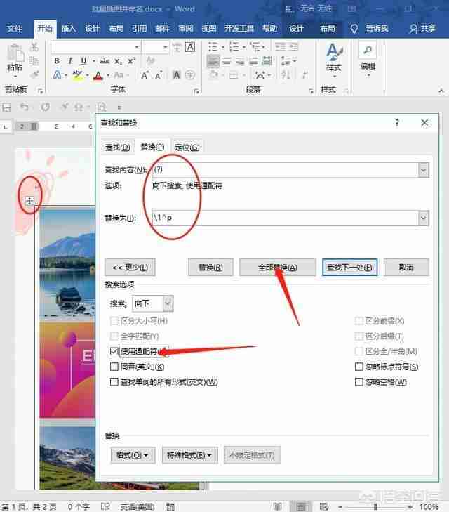 Word多图统一调整尺寸技巧