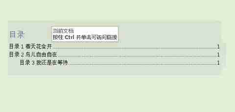 Word目录页码更新技巧