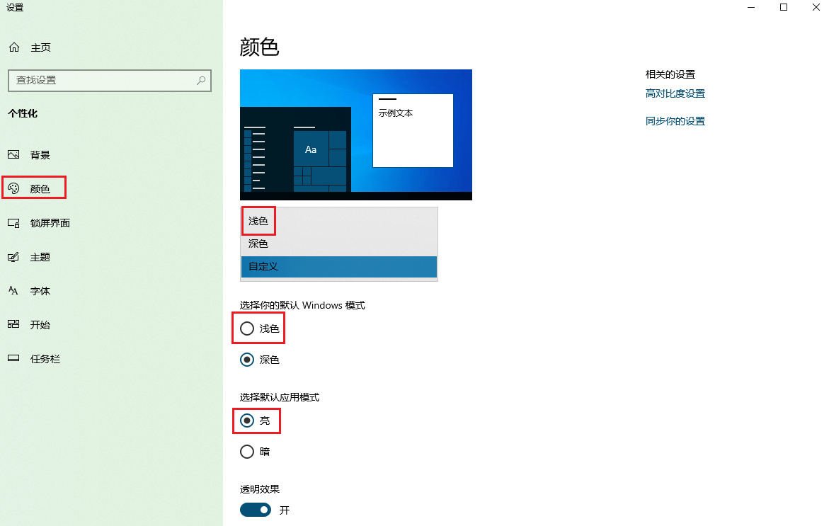 电脑桌面黑色背景恢复教程