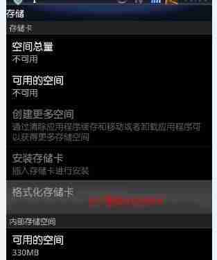 手机内存卡格式化全攻略