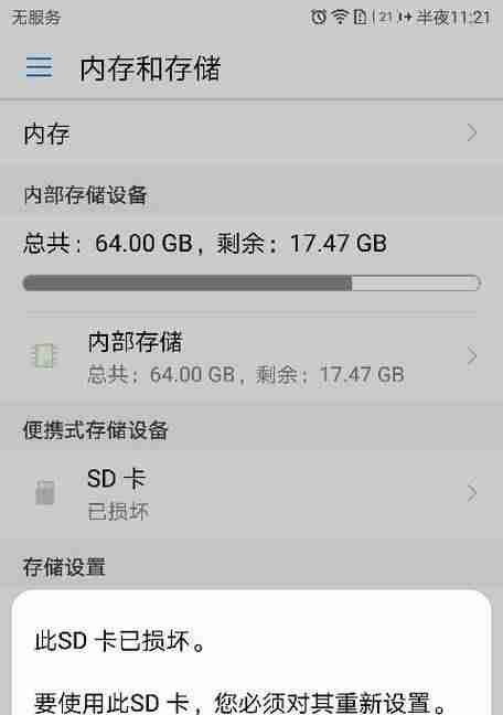 手机内存卡格式化全攻略