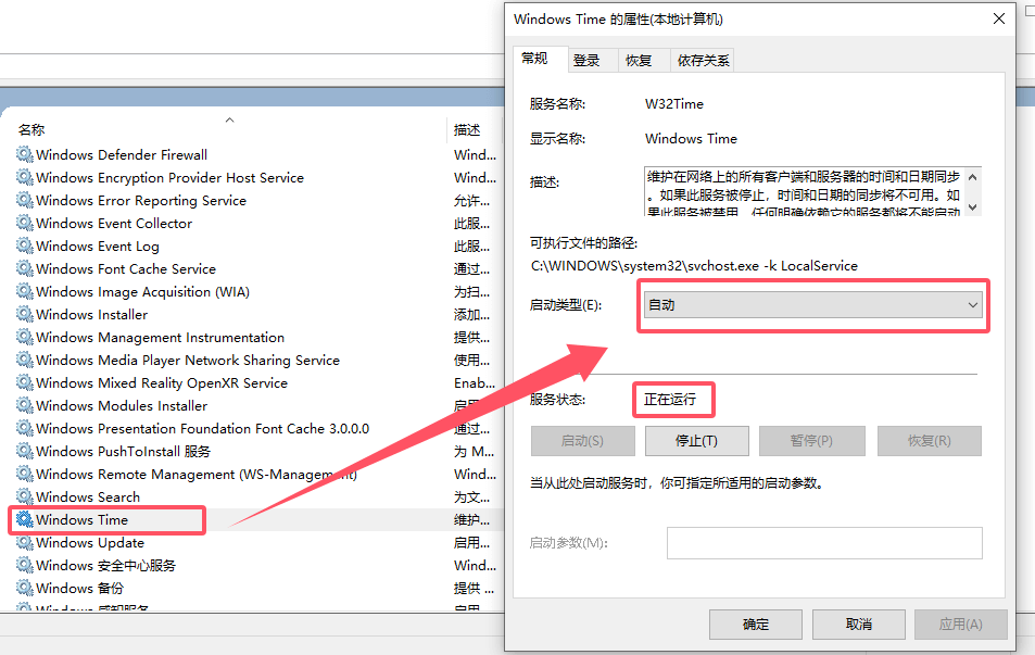 电脑时间不自动更新解决方法
