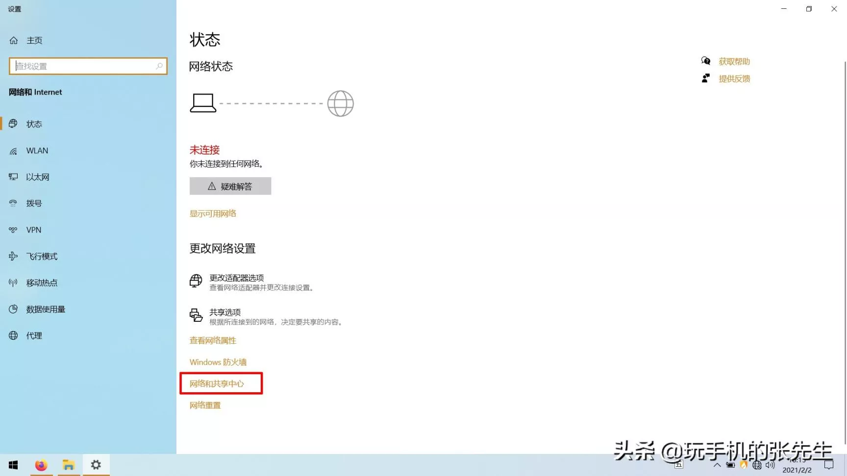 电脑搜索不到wifi解决方法