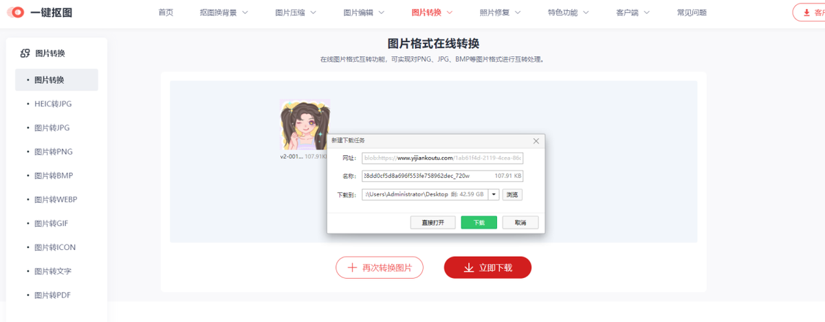 webp转jpg格式教程详解
