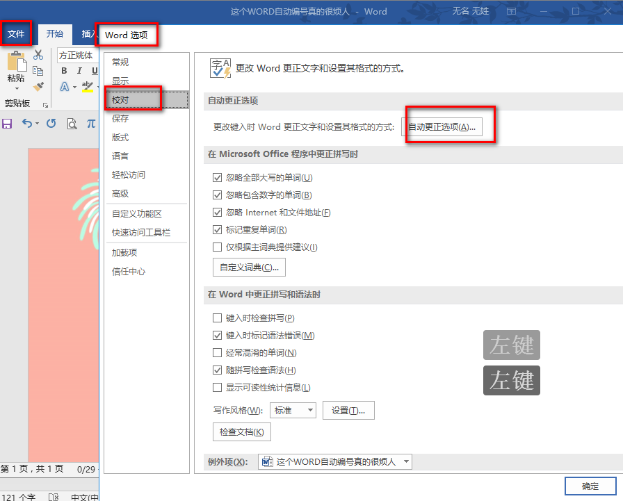 word自动编号关闭技巧