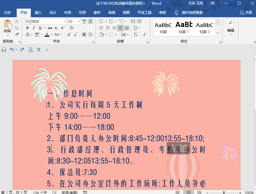 word自动编号关闭技巧
