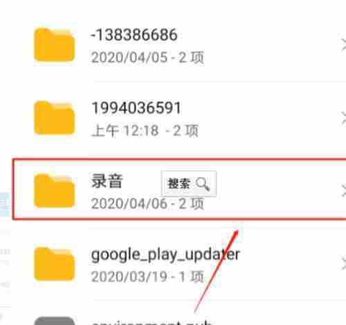 手机录音文件路径揭秘
