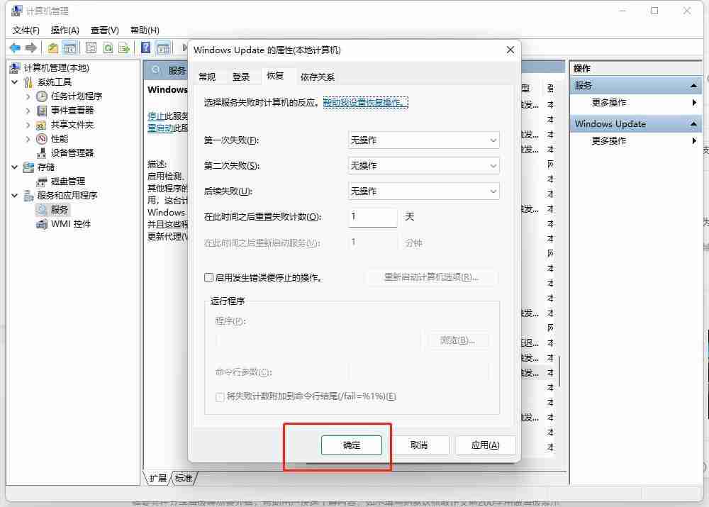Windows11关闭自动更新教程