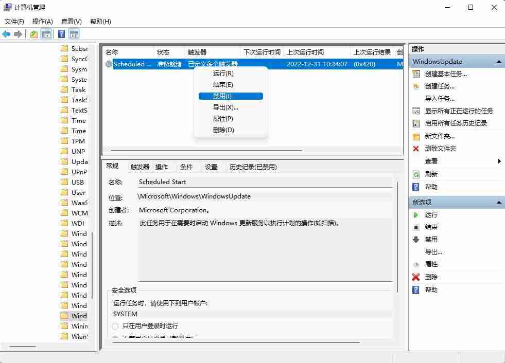 Windows11关闭自动更新教程