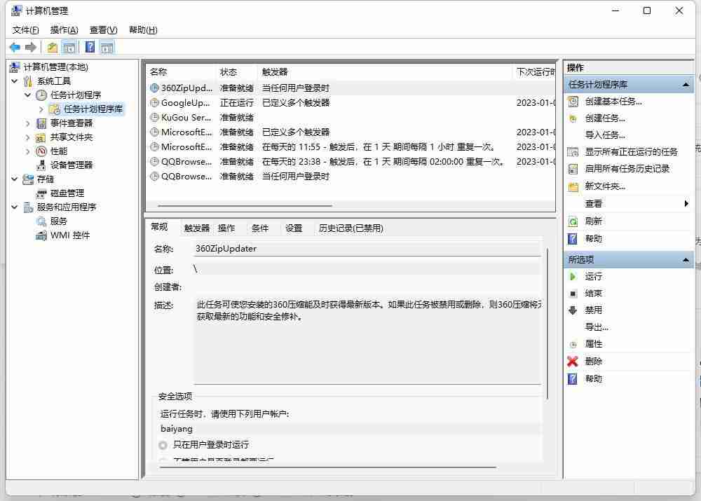 Windows11关闭自动更新教程