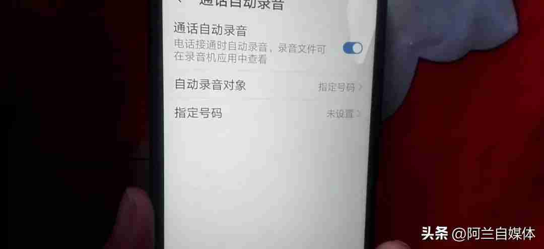 手机通话自动录音设置技巧