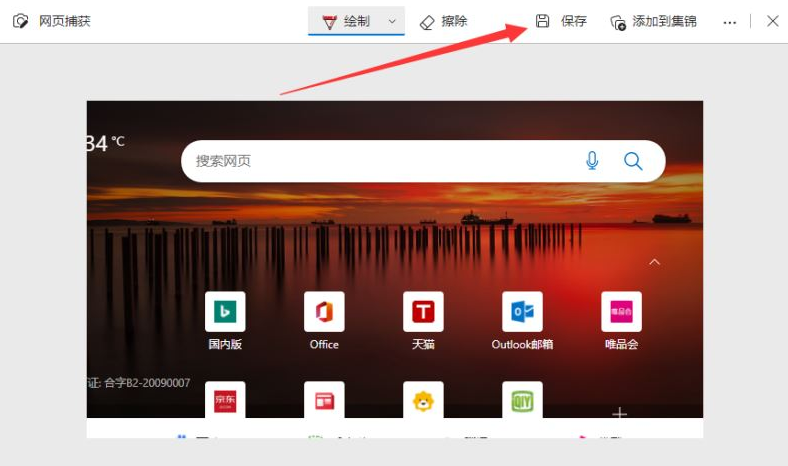 Win11浏览器长截图教程