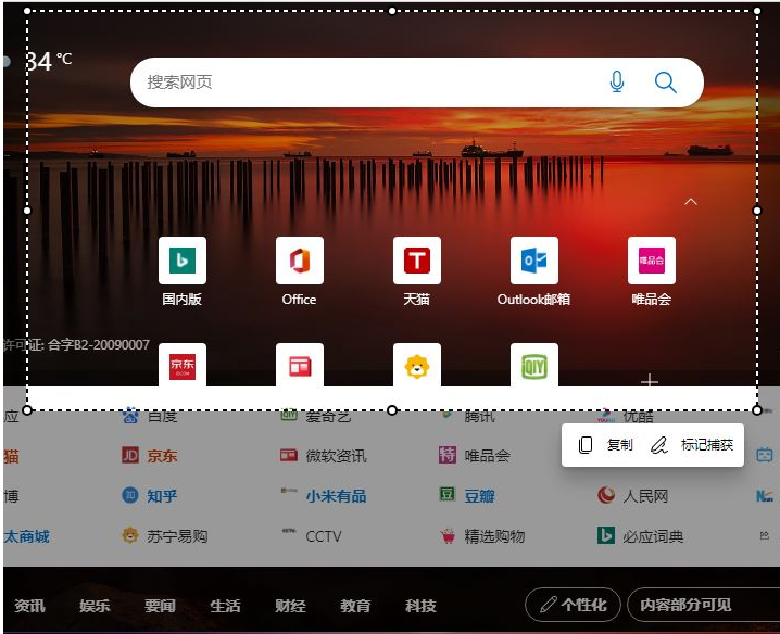 Win11浏览器长截图教程