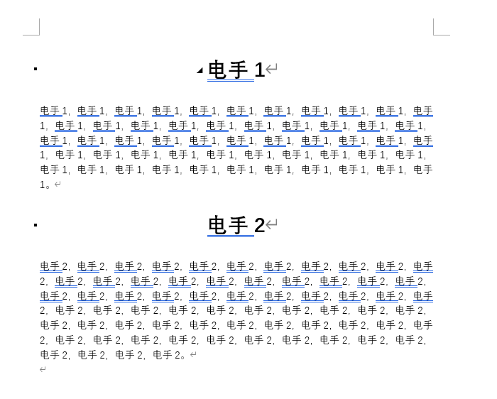 Word文档插入技巧揭秘