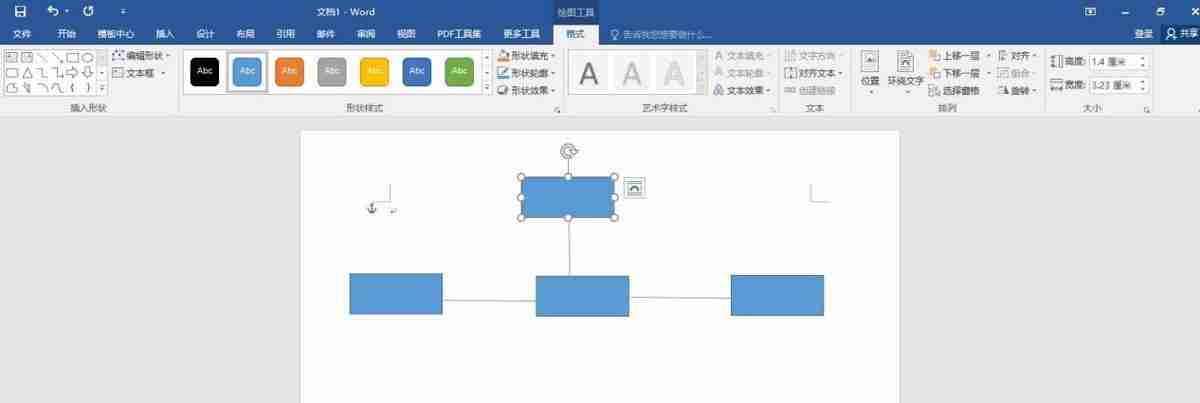 Word快速绘制流程图技巧