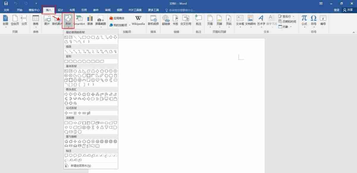 Word快速绘制流程图技巧