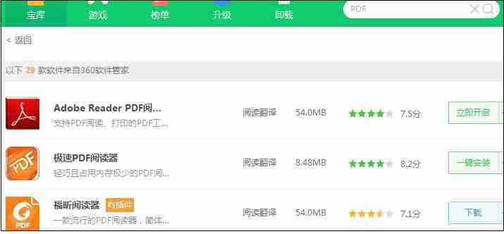电脑无法打开PDF文件解决方法