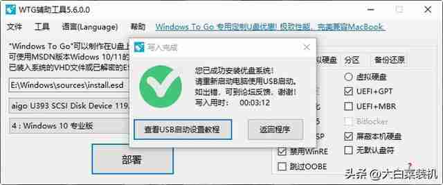 大白菜u盘ssd性能提升秘籍