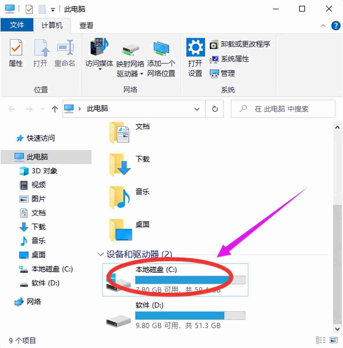 电脑磁盘空间清理妙招