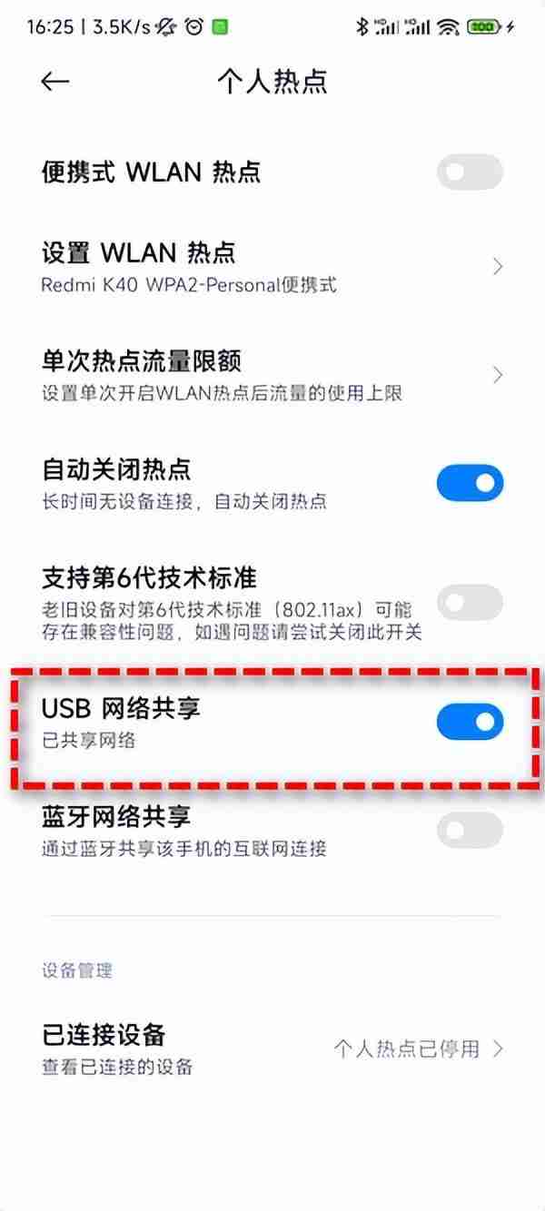 电脑连接手机热点3种方法