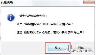 大白菜u盘启动盘写入失败解决