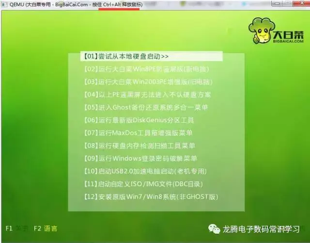 大白菜u盘启动盘写入失败解决