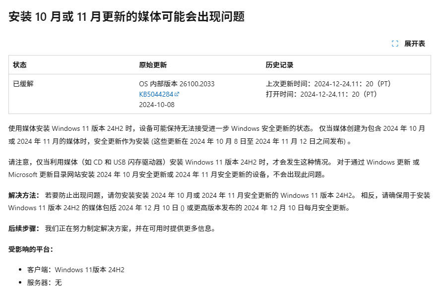 Win11-24H2更新失败解决方案