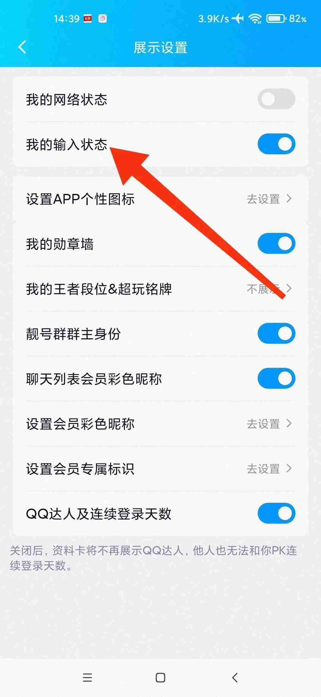 微信状态取消与输入提示关闭技巧