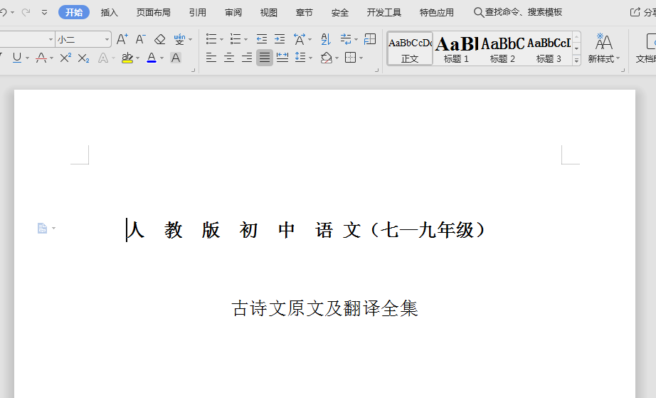 Word页眉直线删除技巧揭秘
