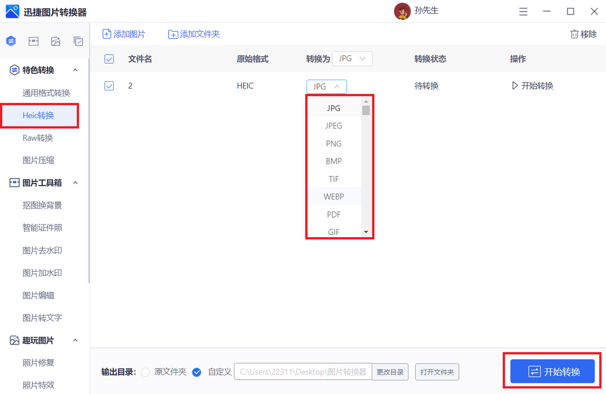图片格式转换技巧jpgpnggif互转