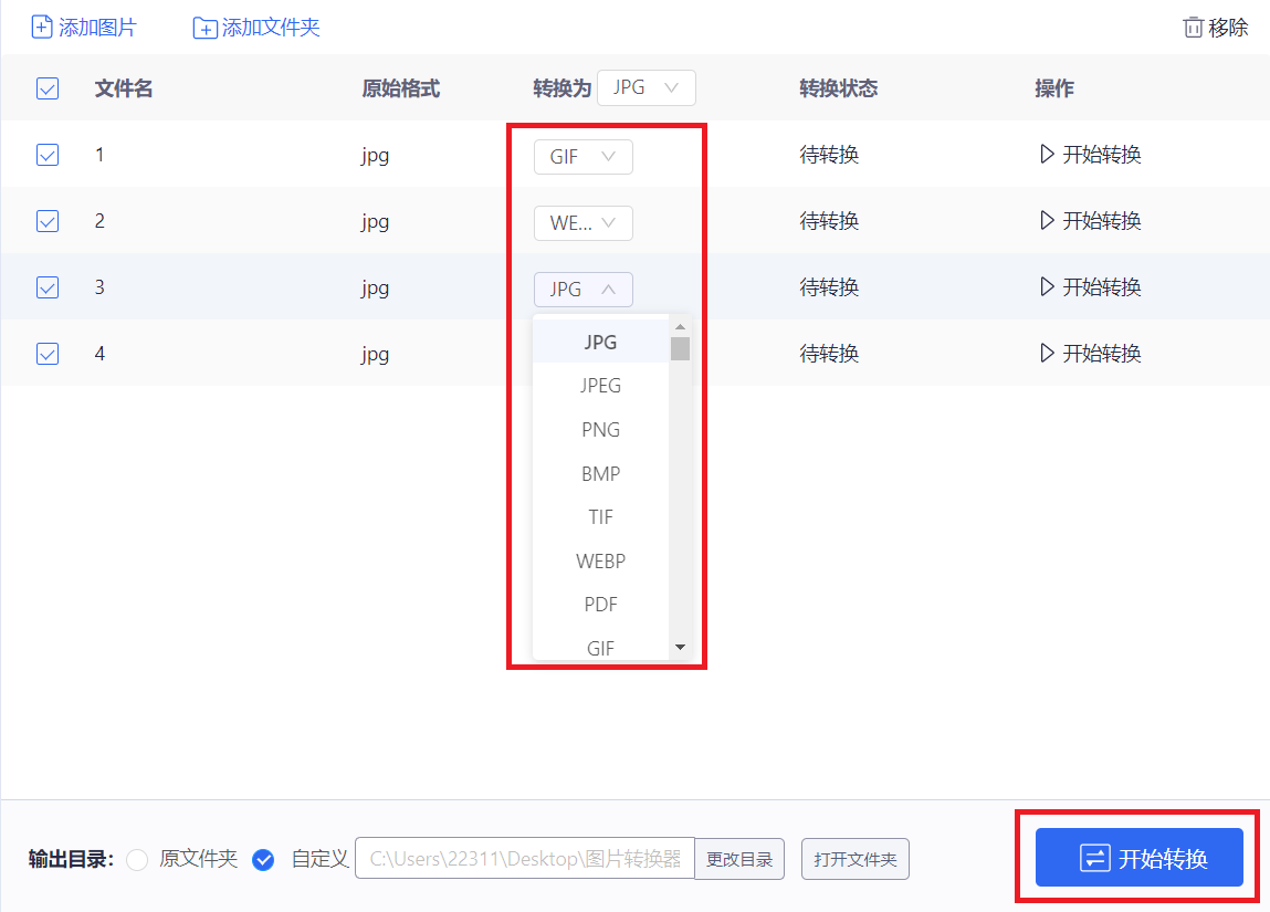 图片格式转换技巧jpgpnggif互转