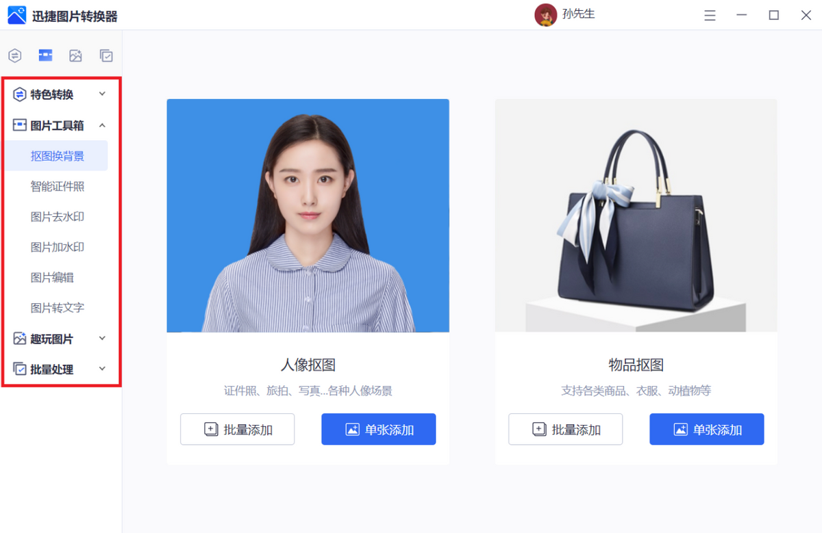 图片格式转换技巧jpgpnggif互转
