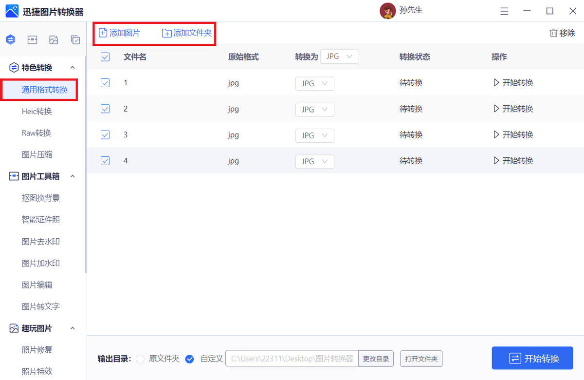 图片格式转换技巧jpgpnggif互转
