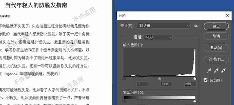 轻松去除PDF文字水印技巧