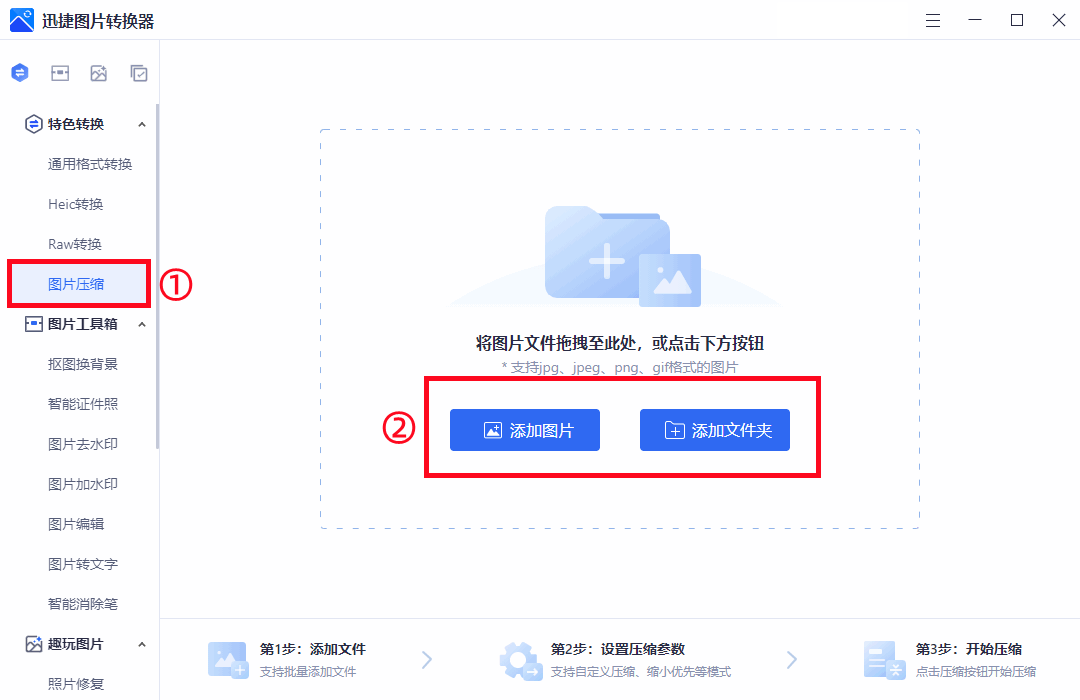 图片压缩200k轻松瘦身4招